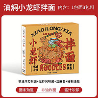 三通食品 油焖小龙虾拌面 110g