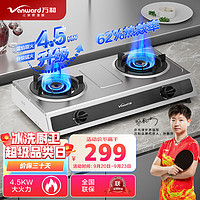 Vanward 萬和 燃氣灶具 不銹鋼家用臺式燃氣灶 62%熱效率天然氣灶具 4.5KW大火力 JZT-D9B28