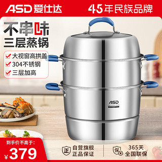 ASD 爱仕达 蒸锅 304不锈钢 不串味三层不锈钢复底蒸锅30CM ZS30E1Q