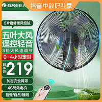 抖音超值购：GREE 格力 遥控壁扇家用电风扇5叶壁挂式工业风扇挂扇黑色FB-4006B