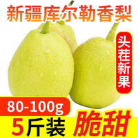 壹农壹果 新疆库尔勒香梨 精选5斤装 单果80-100g
