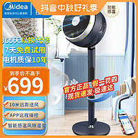 Midea 美的 空气循环风扇3D摇头循环扇台式立式两用轻音落地扇FGD24WDJ