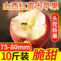 壹农壹果 山西红富士苹果   净重8.5-9斤 75-80mm