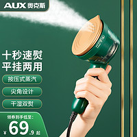 抖音超值购：AUX 奥克斯 挂烫机多功能电熨斗蒸汽手持烫衣服迷你烫平烫衣机熨斗