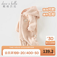 戴维贝拉（DAVE＆BELLA）新生儿连体衣小童爬服哈衣女童外出服秋冬睡衣儿童百天衣服 浅粉色 66cm(身高59-66cm)