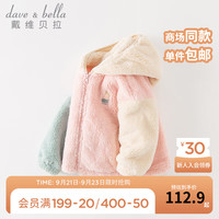 戴维贝拉(DAVE&BELLA)儿童外套连帽女童上衣宝宝衣服男童休闲外衣中大童开衫秋冬 浅粉色 80cm(身高73-80cm)