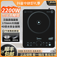 抖音超值购：Midea 美的 电磁炉家用2200W大功率炒菜可定时大火力电磁灶