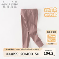 戴维贝拉(DAVE&BELLA)女童打底裤中大童长裤洋气宝宝裤子儿童休闲裤童裤 灰粉色 150cm(身高140-150cm)