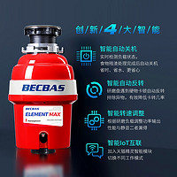 BECBAS 贝克巴斯 食物垃圾处理器EMAX自动进水家用厨房厨余粉碎机全自动