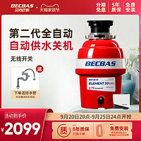 BECBAS 贝克巴斯 E50Plus家用厨房食物垃圾处理器水槽厨余粉碎机无线开关