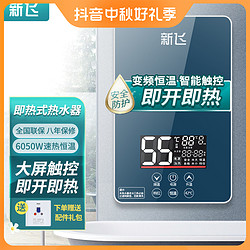 Frestec 新飞 即热式电热水器电家用小型速热淋浴器恒温洗澡节能厨宝卫生间