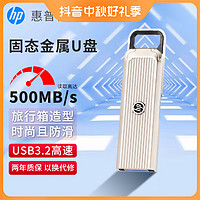 抖音超值购：HP 惠普 时尚固态u盘256g大容量512G高速车载1TB双接口音乐新款大促