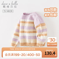 戴维贝拉(DAVE&BELLA)儿童毛衣宝宝上衣洋气小童衣服女童针织衫冬女孩套头衫 彩色条纹 80cm(身高73-80cm)