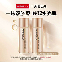 MARUBI 丸美 重组胶原蛋白露10ml*2