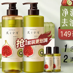 Hair Recipe 发之食谱 无花果清爽蓬松控油洗护套装（洗530ml+护530g+50g*2）