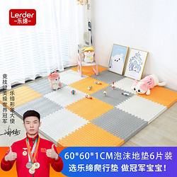 LERDER 乐缔 婴儿童拼接爬行垫 泡沫地垫6片爬爬垫60*60CM加厚家用榻榻米垫子