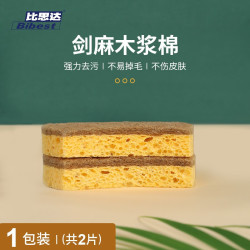 Bibest 比思达 剑麻木浆棉抹布海绵擦洗碗魔力擦双面强力去污厨房刷碗棉 1包装（共2片）