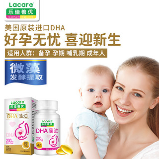 乐佳善优DHA藻油(孕期哺乳期孕产妇型)