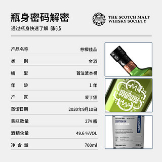 SMWS GN6.5 陈酿1年 700ml苏格兰金酒Gin 杜松子酒 洋酒