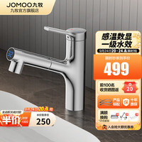 JOMOO 九牧 水龙头洗脸盆面盆浴室柜卫生间冷热出水感温数显双模式抽拉龙头 -银色