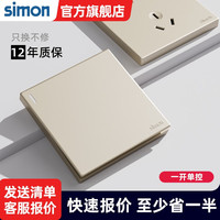 西蒙（SIMON）开关插座面板墙壁86型暗装一位二位三位四位单双控开关多控中途 一开单控