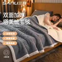 SANLI 三利 塔芙绒毛毯双层加厚毛巾被子秋冬季午睡毯床上沙发盖毯蓝色2*2.3m