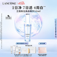 LANCOME 兰蔻 极光净澈焕白精华液 50ml（赠 极光洁面乳50ml+15ml+极光精华水50ml+防晒乳10ml+化妆包）