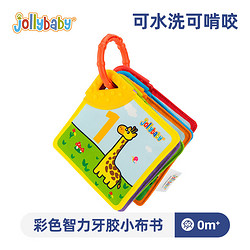jollybaby 祖利宝宝 彩色卡片0-3个月早教婴儿宝宝训练彩色视觉卡 彩色牙胶小布书礼物