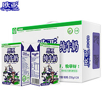 Europe-Asia 欧亚 纯牛奶250g*24盒整箱 绿色食品 营养健康