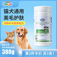 新宠之康 卵磷脂颗粒狗狗猫咪软磷脂海藻粉护毛宠物专用泰迪金毛