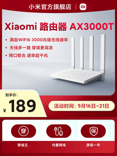 MI 小米 路由器AX3000Twifi6无线路由器家用千兆高速全屋覆盖穿墙王ax3000路由器速率上网大户型宿舍5G双频路由器