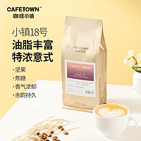 CafeTown 咖啡小镇 小镇18号意式咖啡豆 中深烘焙454g
