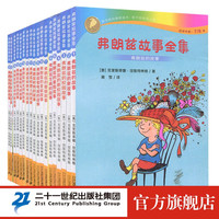 彩乌鸦系列弗朗兹的故事全18册非注音版儿童文学读物二年级下册三四五六年级小课外阅读书籍青少年心理