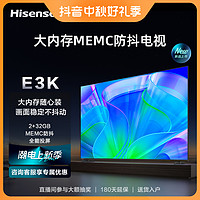 抖音超值购：Hisense 海信 电视65E3K 65英寸/2+32GB/MEMC防抖/全能投屏/4K超清电视机