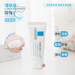 LA ROCHE-POSAY 理肤泉 B5修复霜 40ml