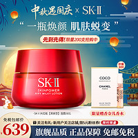 SK-II 大红瓶清爽型面霜 80g（下单送COCO香水）