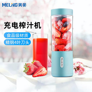 MELING 美菱 MeiLing）便携式榨汁机无线迷你榨汁杯