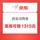  京东 西安“长安优品，金秋云购”消费券 每日10点发放　