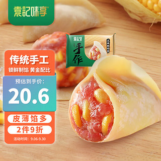 PLUS会员：袁记味享 玉米鲜肉饺330g 手工包制水饺馄饨速 儿童早餐饺子抄手