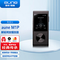 aune 奥莱尔 M1P发烧hifi便携解码播放器平衡解码耳放DSD蓝牙音频音乐无损mp3数播 M1P便携数播 蓝牙版