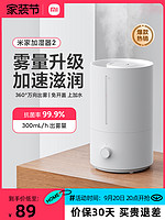 MIJIA 米家 MJJSQ02LX 加湿器 4L 白色