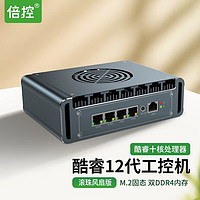 倍控 12代8505迷你主机4网卡软路由2.5G网卡2500M.2固态 准系统 DDR4+M.2插槽 G31黑8505 无风扇