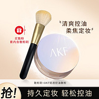 AKF 艾乐肤 散粉定妆粉不脱妆持久控油遮瑕防水防汗蜜粉饼细腻轻透