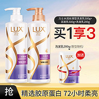 LUX 力士 玻尿酸洗发水精华素洗护套装500g*2+200g柔顺亮泽