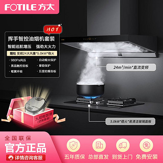 FOTILE 方太 EMQ5T+TH26B 顶吸式烟灶套装 天然气