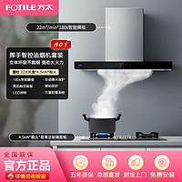 FOTILE 方太 欧式烟灶套餐22立方大风量智能挥手EMC2A+02-TH81B