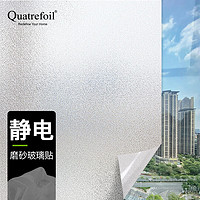 PLUS会员：quatrefoil 玻璃贴纸磨砂玻璃贴膜无胶办公室门窗卫浴防窥窗户贴膜90*200cm