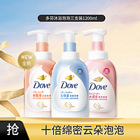 Dove 多芬 沐浴泡泡三支装1200ml（深层+樱花+白桃）