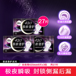 kotex 高洁丝 极夜奢护瞬吸夜用超长卫生巾姨妈巾420mm27片