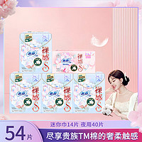 Sofy 苏菲 尤妮佳卫生巾裸感S贵族系列套装5包54片